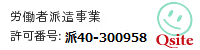 労働者派遣事業